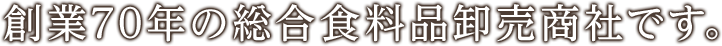 長い年月でどんなに古くなっても、独自のリノベーションで新たな命を吹き込みます。